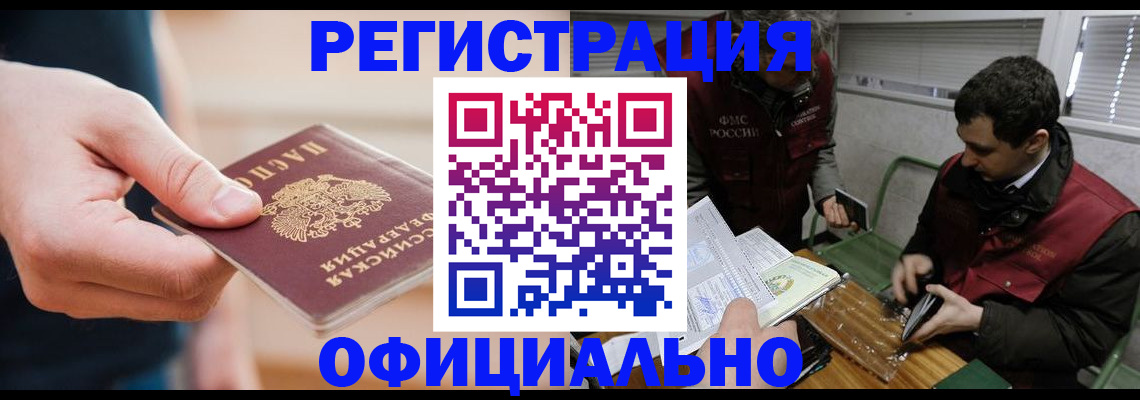 прописка паспорт в Павлово