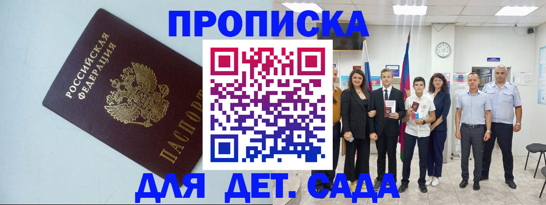 прописка законно в Павлово