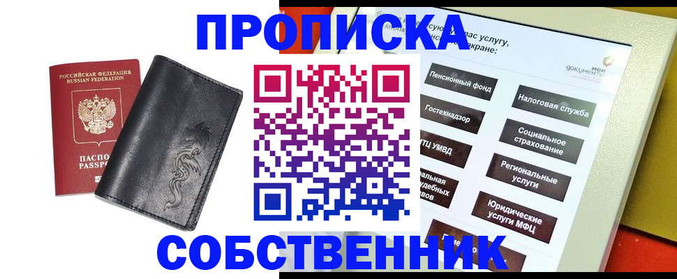временная регистрация в квартире в Павлово