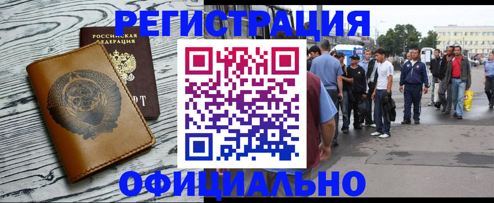 прописка штамп в Павлово