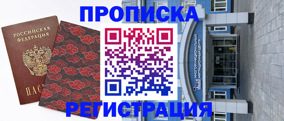 прописка от собственника в Павлово